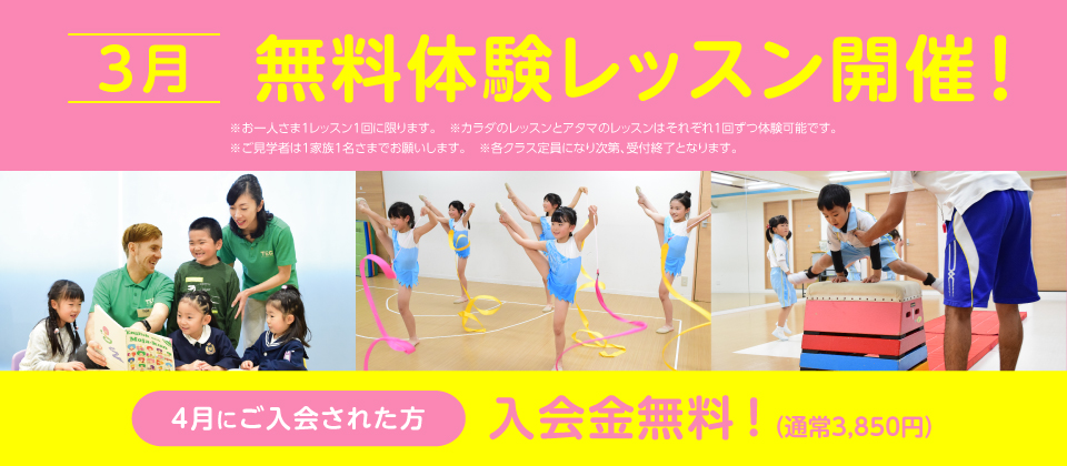 無料体験レッスン開催！