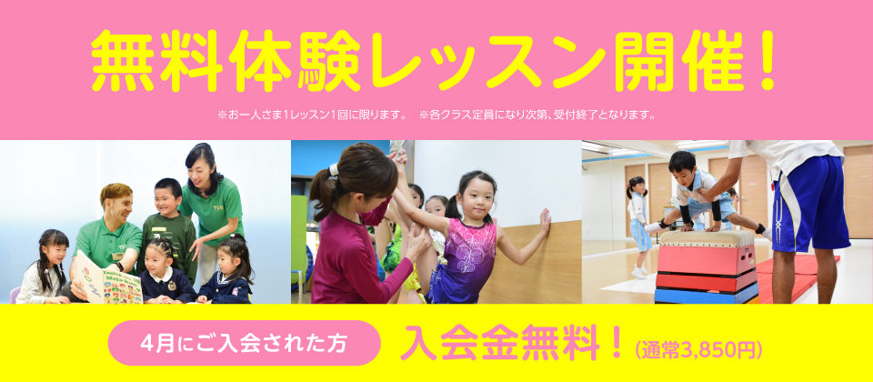 うん！どう？パークトライル 無料体験レッスン開催！